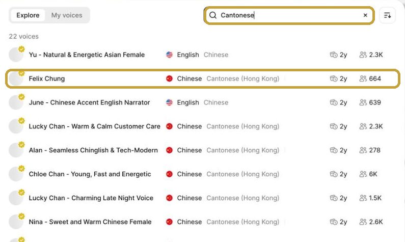 聲音庫搜尋 Cantonese，列出香港廣東話聲音